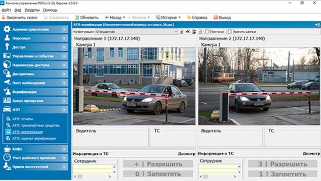 Расширение функционала ПО PERCo-S-20
