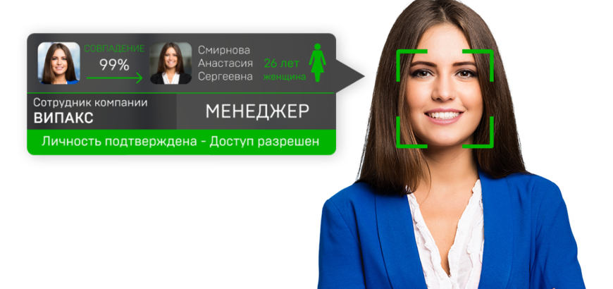 Новый модуль видеоаналитики Domination – «Распознавание лиц»