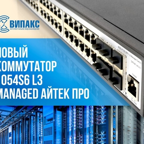 АйТек ПРО 1054S6 L3 Managed