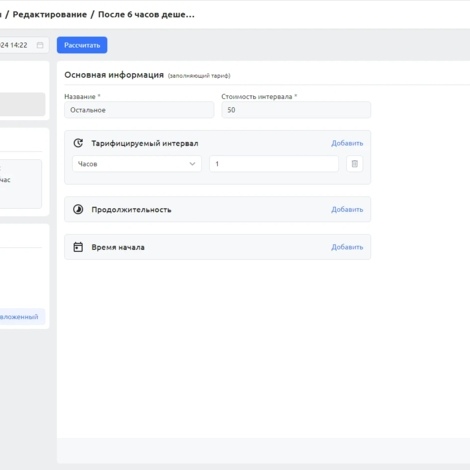 ПО PERCo-P-TF «Конструктор тарифов»