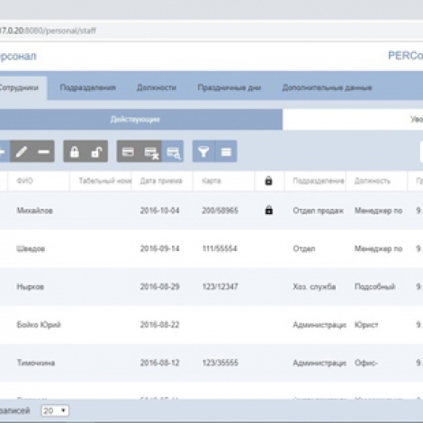 PERCo-WS «Стандартный пакет ПО»